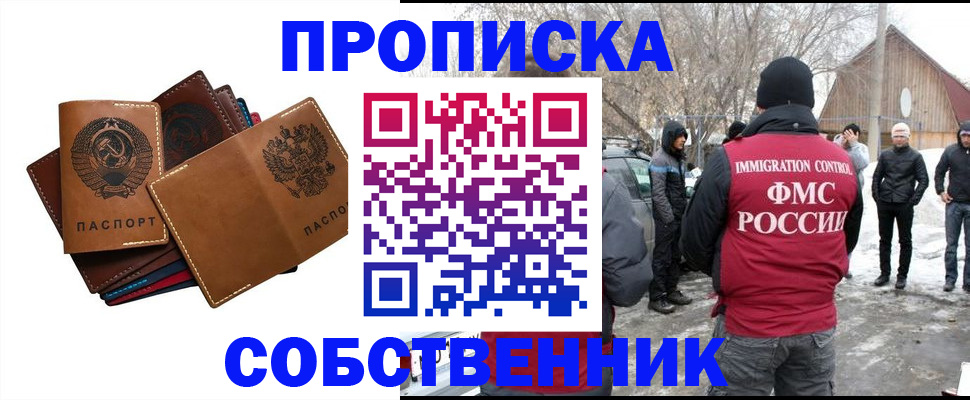 прописка паспорт в Видном