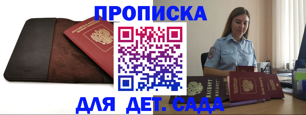 прописка поиск в Видном
