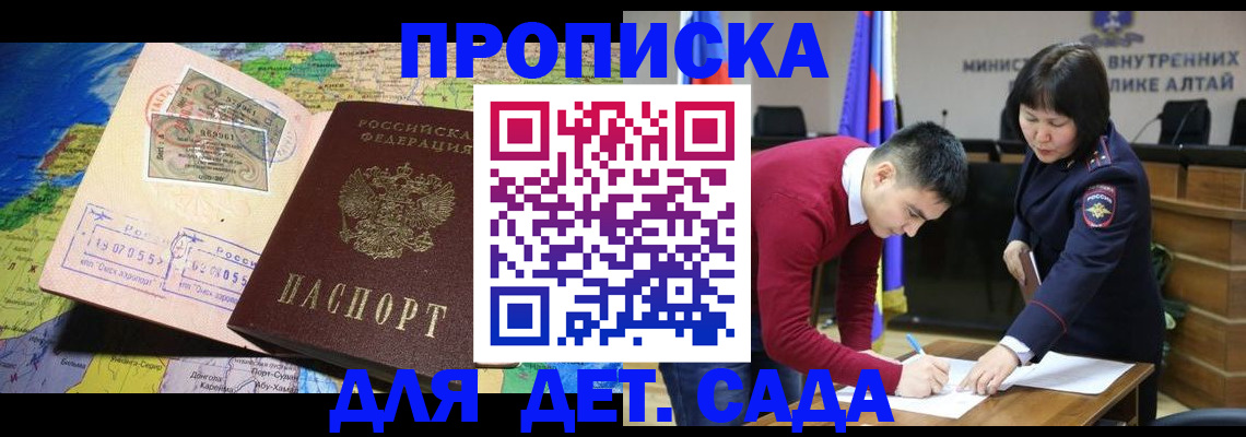 временная регистрация для всех в Видном