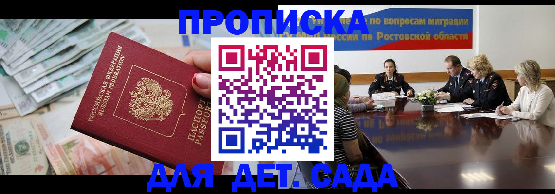 прописка 2025 в Видном
