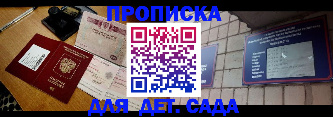 прописка 2025 в Видном